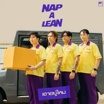 เอาอยู่ไหม by NAP A LEAN