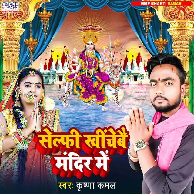 Selfi Khichebai Mandir Me - Maithili