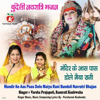 Mandir Ke Aas Paas Dole Maiya Rani Bundeli Navratri Bhajan by Ramrati Kushwaha