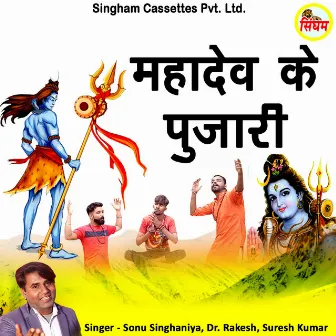 Mahadev Ke Pujari by Suresh Kumar