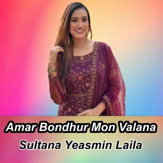 Amar Bondhur Mon Vala Na by Sultana Yeasmin Laila