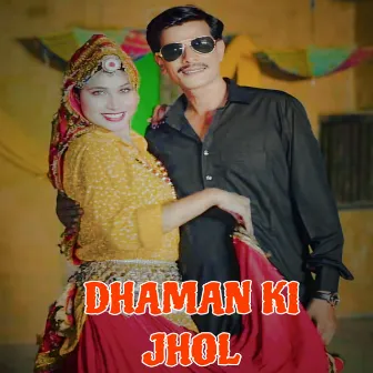 Dhaman Ki Jhol by Mani Gautam