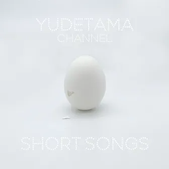 YUDETAMA CHANNEL SHORT SONGS by Jucky