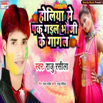 Holiya Me Pak Gail Bhauji Ke Gagal by Raju Rasila