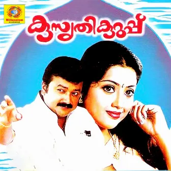 Kusruthikuruppu by Yesudas