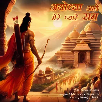 Ayodhya Aaye Mere Pyare Ram by Abhilasha Banthia