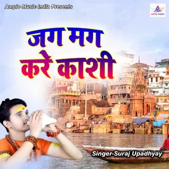 Jag Mag Kare Kashi by Suraj Upadhyay