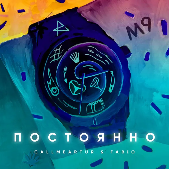 Постоянно (feat. Fabio)