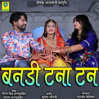 Bandi Tana Tan by VIJAY SINGH RAJPUROHIT