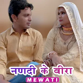 Nandi Ke Beera Mewati by Chanchal Mewati