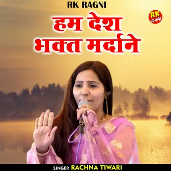 Ham Desh Bhakt Mardaane (Hindi) by Rachna Tiwari