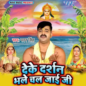 Deke Darshan Bhale Chal Jayi Ji by Ajad