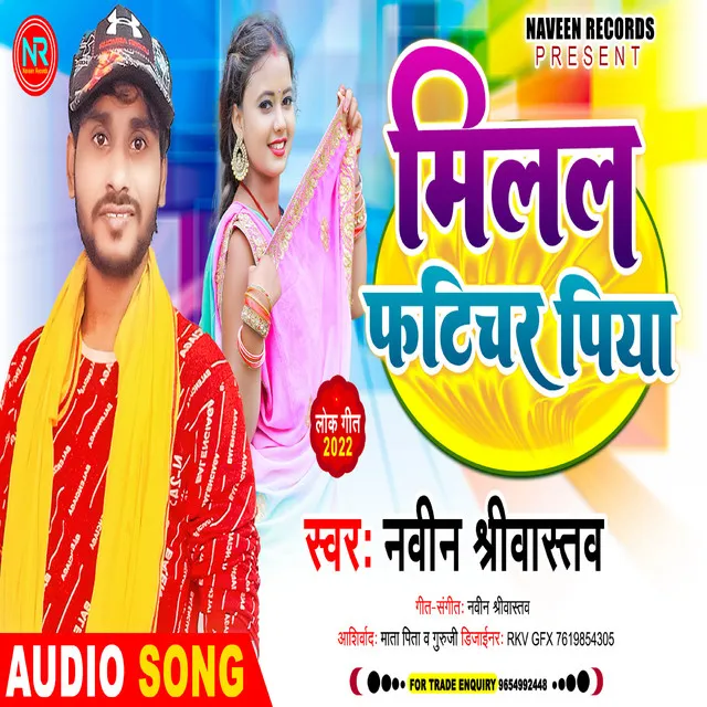 Milal Fatichar Piya - Bhojpuri