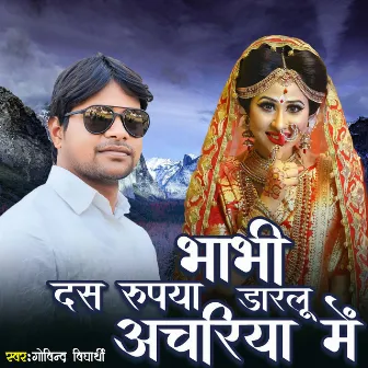 Bhabhi Das Rupya Darelu Achariya Me by Govind Vidyarthi