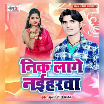 Nik Lage Naiharwa by Suman Lal Yadav