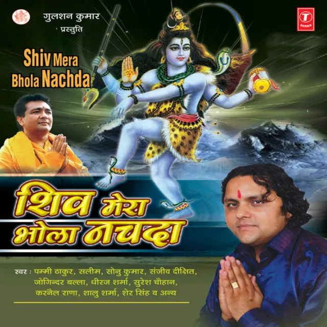 Shiv Mera Bhola Nachda