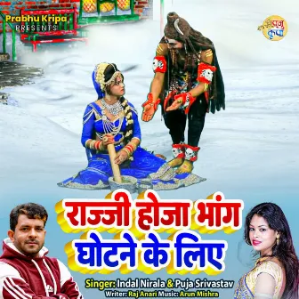 Razzi Hoja Bhang Ghotne Ke Liye by Indal Nirala