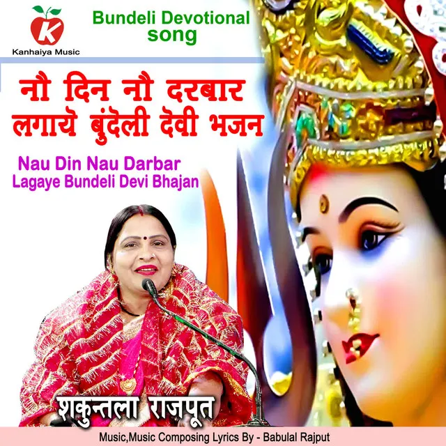 Nau Din Nau Darbar Lagaye Bundeli Devi Bhajan