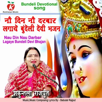 Nau Din Nau Darbar Lagaye Bundeli Devi Bhajan by Shakuntala Rajput