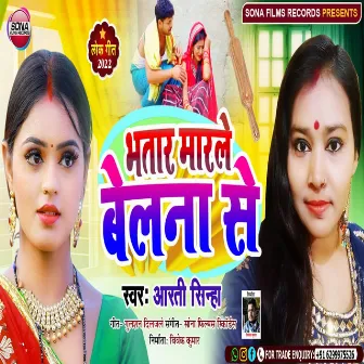 Bhatar Marale Belana Se (Bhojpuri) by Aarti Sinha