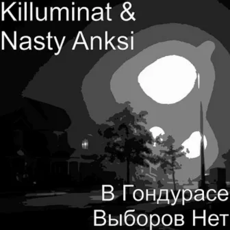 В Гондурасе Выборов Нет by Nasty Anksi