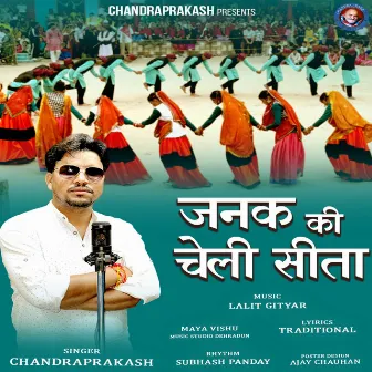 Janak Ki Cheli Seeta by Chandraprakash