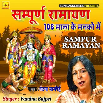 Sampuran Ramayan - 108 Mala Ke Manko Main (Hindi) by Vandana Vajpai