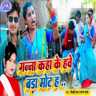 Ganna Kaha Ke Have Bada Mot Ha by Minakshi Raj