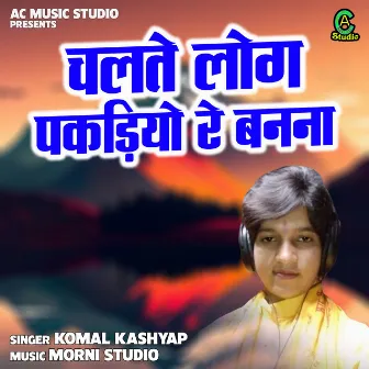 Chalte Log Pakadiyo Re Banna (Hindi) by Komal Kashyap