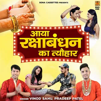 Aaya Rakshabandhan Ka Tyohar by Pradeep Patel