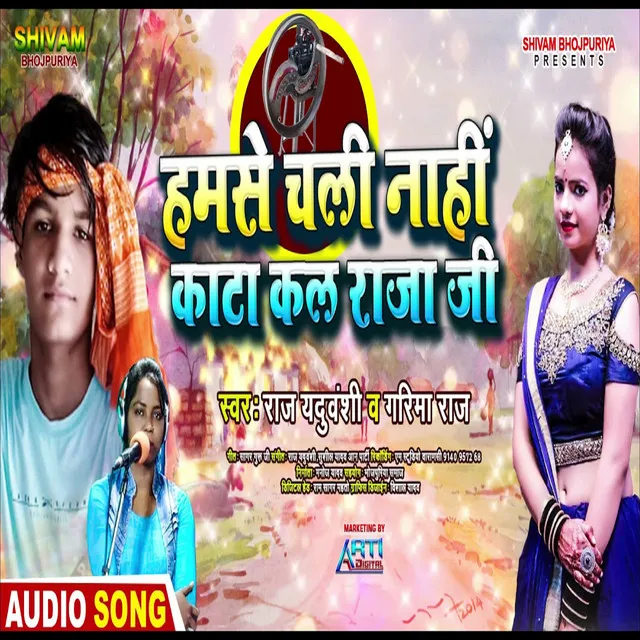 Hamse Chali Nahi Kata Kal Raja Ji - Bhojpuri Song