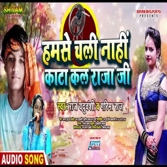 Hamse Chali Nahi Kata Kal Raja Ji (Bhojpuri Song) by Raj Yaduvashi