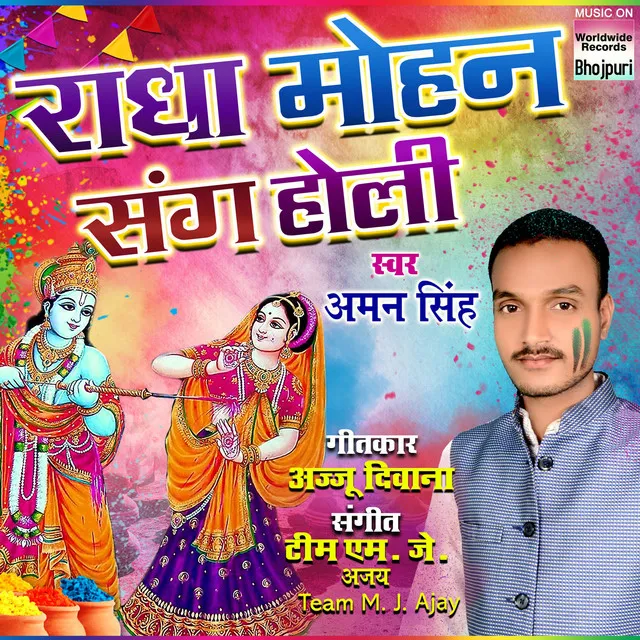 Radha Mohan Sang Holi