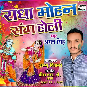 Radha Mohan Sang Holi by Unknown Artist