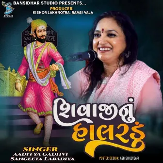 Shivaji Nu Halardu by Sangeeta Labadiya