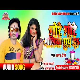 Gore Gore Galiye Chhuye D (Holi Song) by Aman Premi