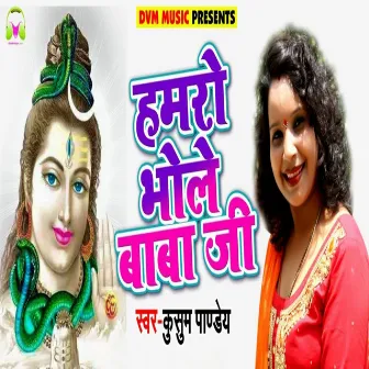 Hamro Bhole Baba Ji by Kusum Pandey