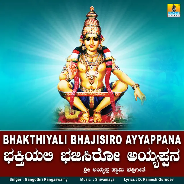 Bhakthiyali Bhajisiro Ayyappana - Single