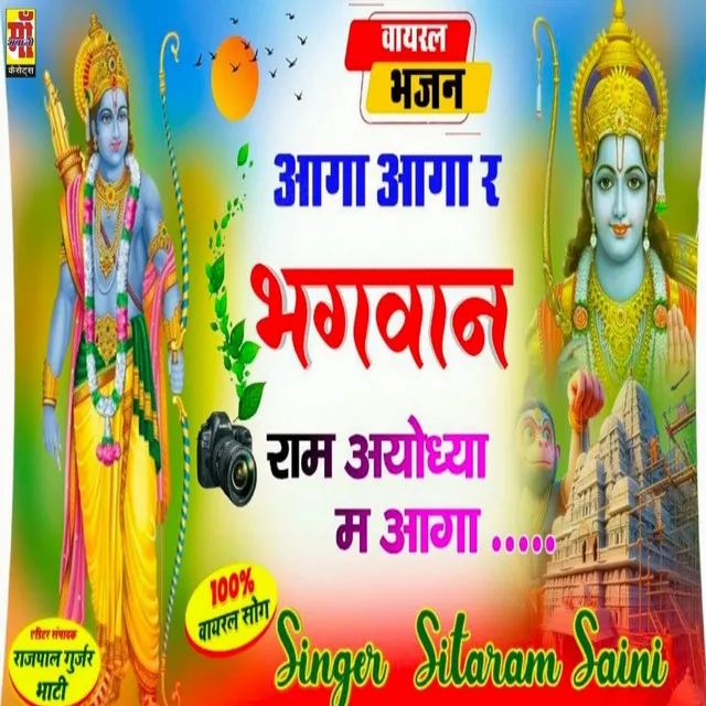 Ram Ayodhya Me Aaga - Ram bhajan 2024