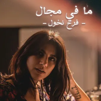 Ma Fi Majal (Cover) by Farah Nakhoul