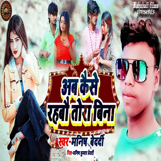 Aab Kaise Rahbai Tora Bina