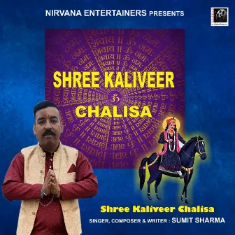 Shree Kaliveer Chalisa by Sumit Sharma