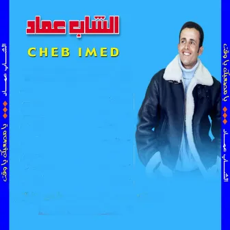 Ya Mas3abek Ya Wagt by Cheb Imed