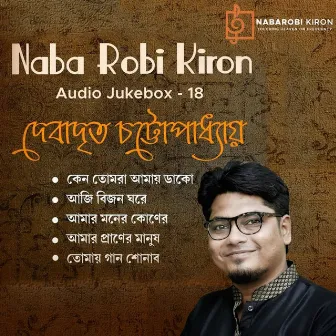 Naba Robi Kiron Audio Jukebox 18 by Debadrito Chattopadhyay