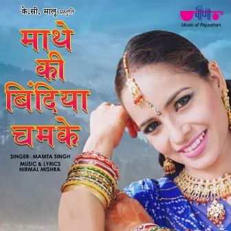 Mathe Ki Bindiya Chamke by Mamta Singh