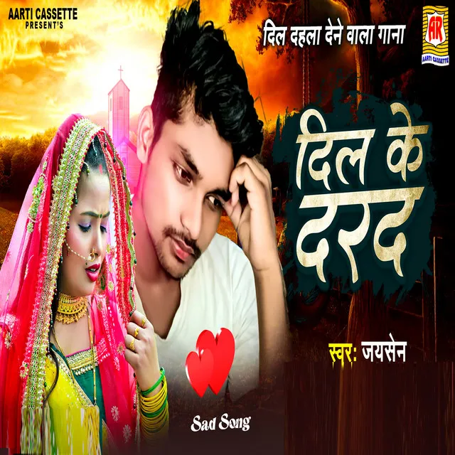 Dil Ke Darad - Bhojpuri Sad Song