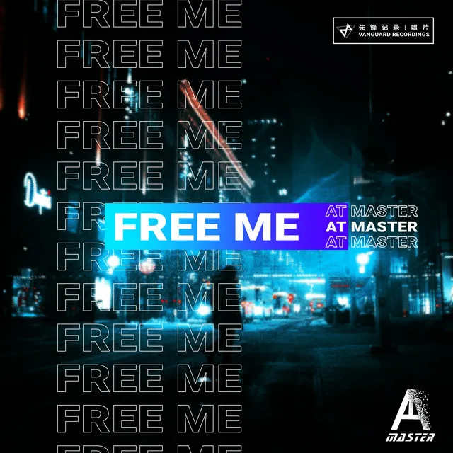 Free Me（解放我！）