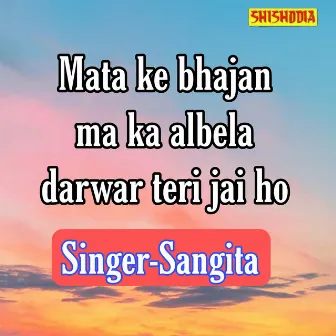 Mata Ke Bhajan Ma Ka Albela Darwar Teri Jai Ho by Sangita