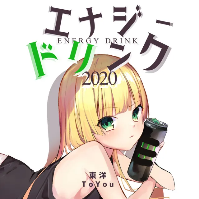 ENERGY DRINK 2020