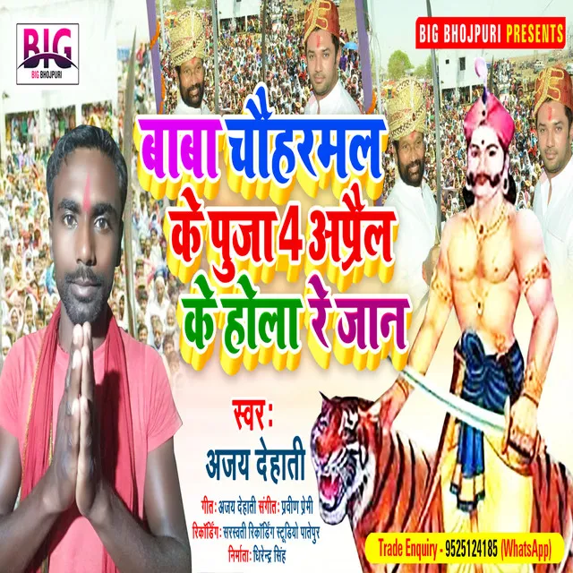 Baba Chauharmal Ke Puja 4 Aprail Ke Hola Re Jaan - Bhojpuri